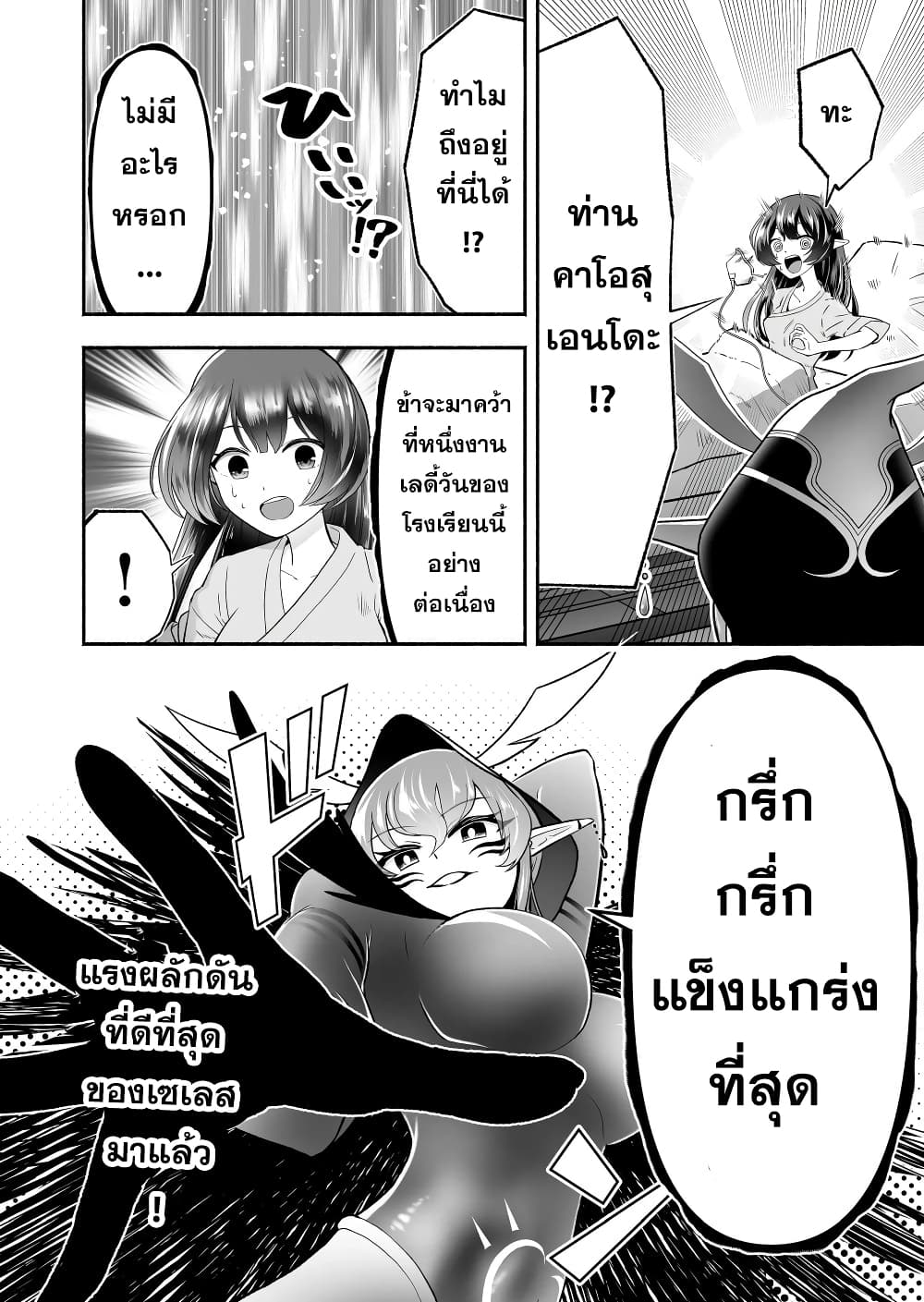 Tensei Berserker เกิดใหม่เป็นเบอร์เซิร์กเกอร์!! 16-16