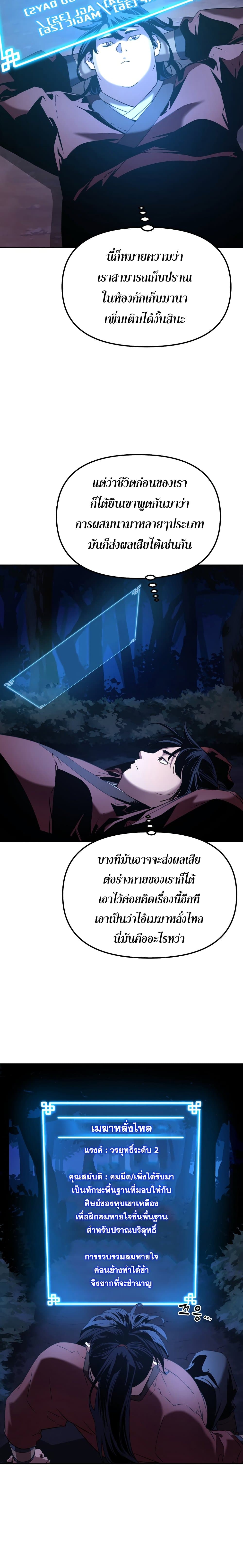 The Previous Life Murim Ranker 4-4