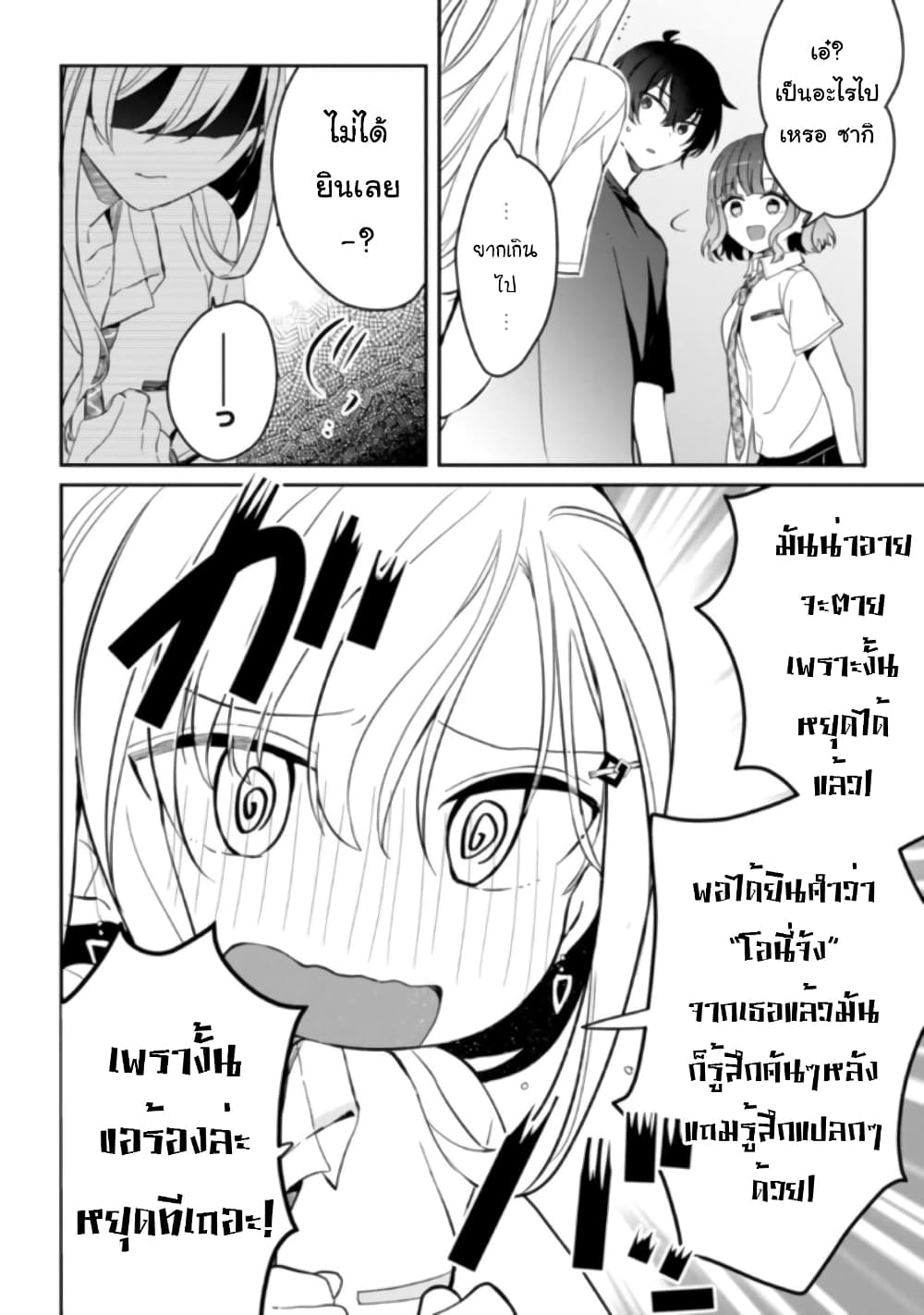 Gimai seikatsu 5-5