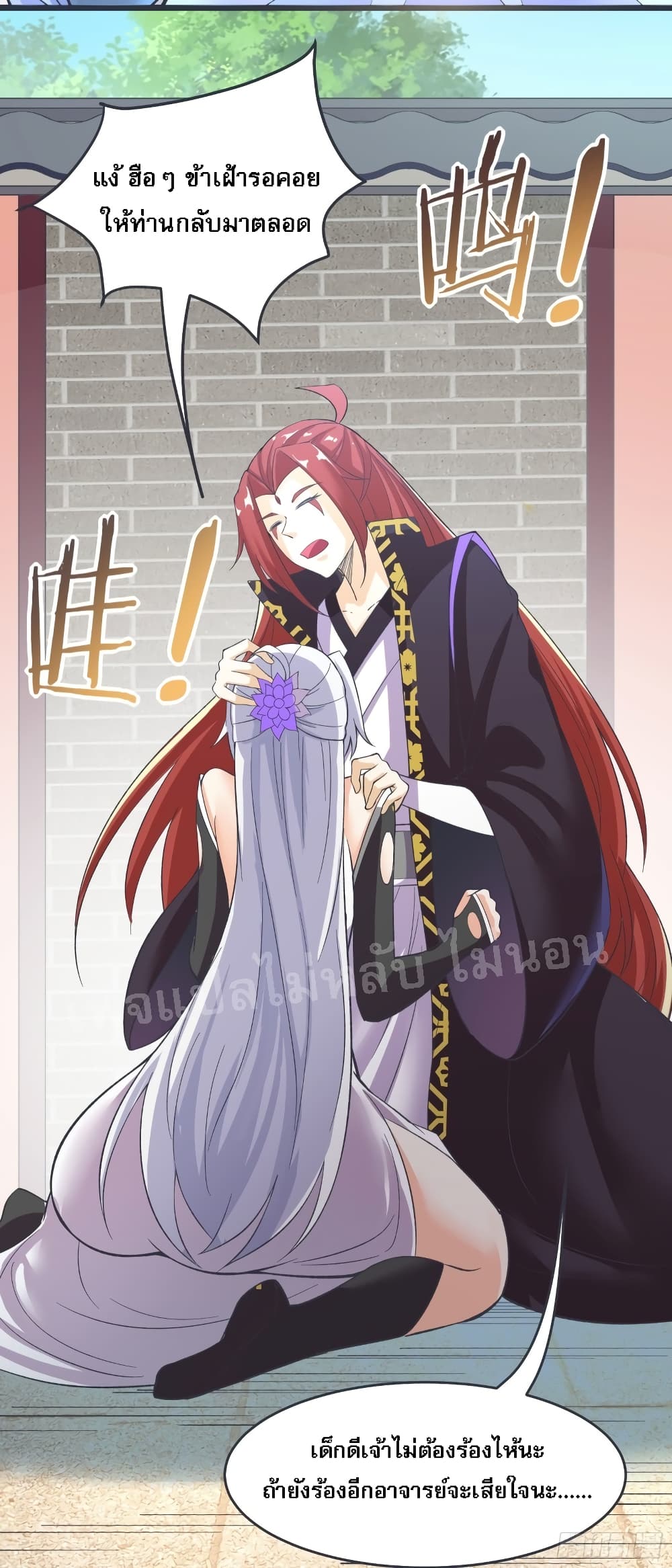 My Harem is All Female Students ฮาเร็มของข้ามีแต่ลูกศิษย์หญิงทั้งนั้น 17-17