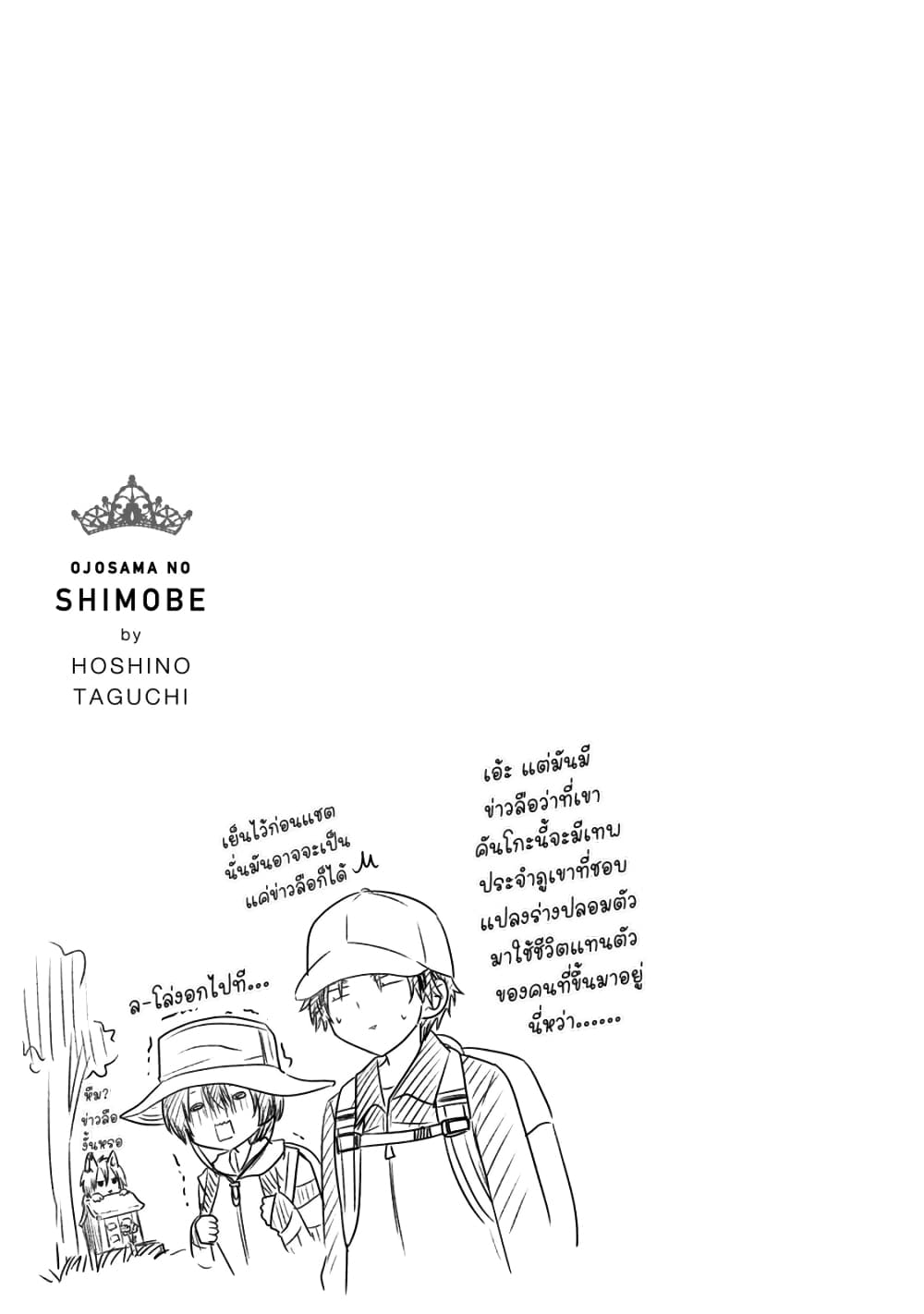 Ojousama no Shimobe 57-สึบาสะจัง....ซัง?