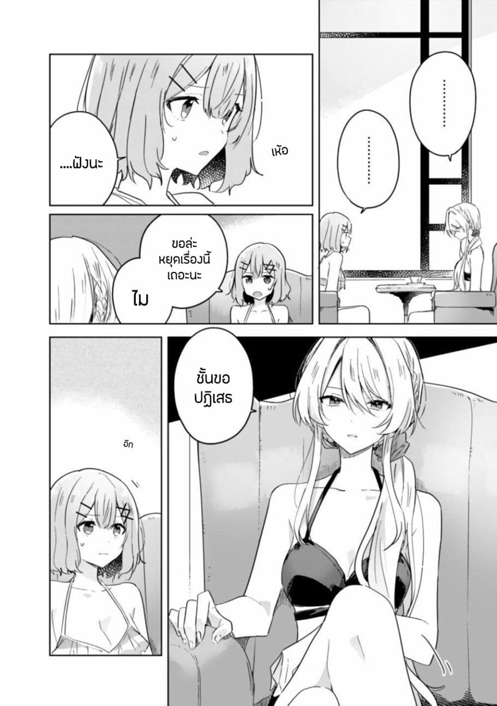 Watashi ga Koibito ni Nareru Wake Naijan, Muri Muri! (Muri Janakatta!?) 19-19
