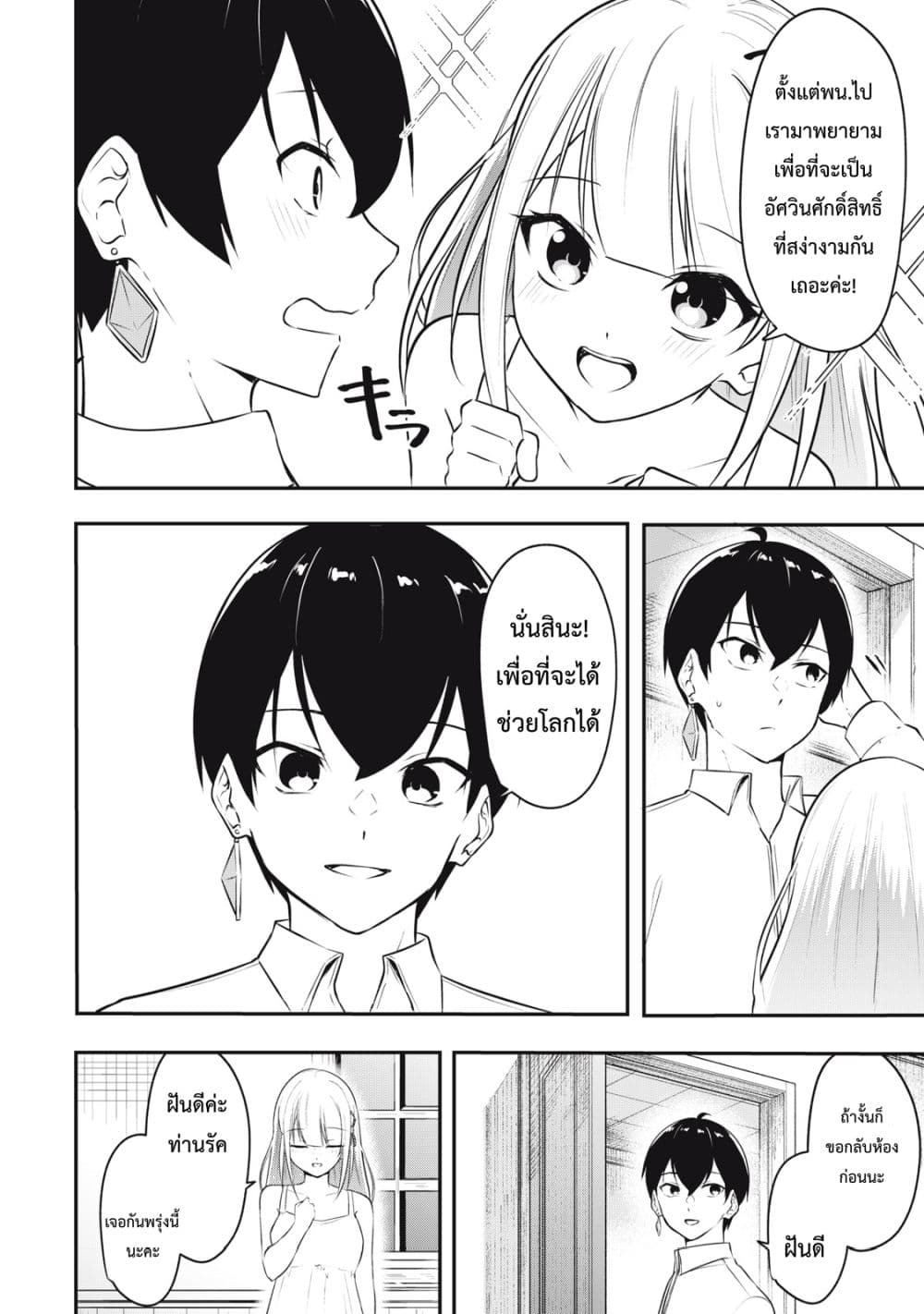 Kentei Gakuin no Magan Kenja 6-6
