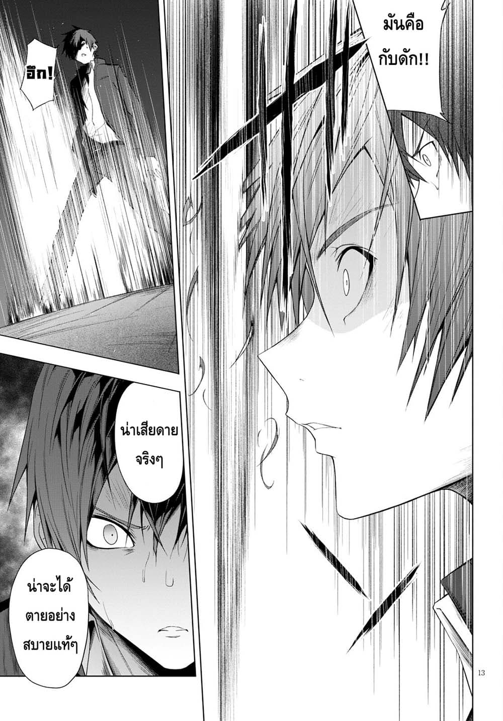 Maou Gakuen no Hangyakusha กบฏแห่งโรงเรียนจอมมาร 19-นอนหนุนตัก