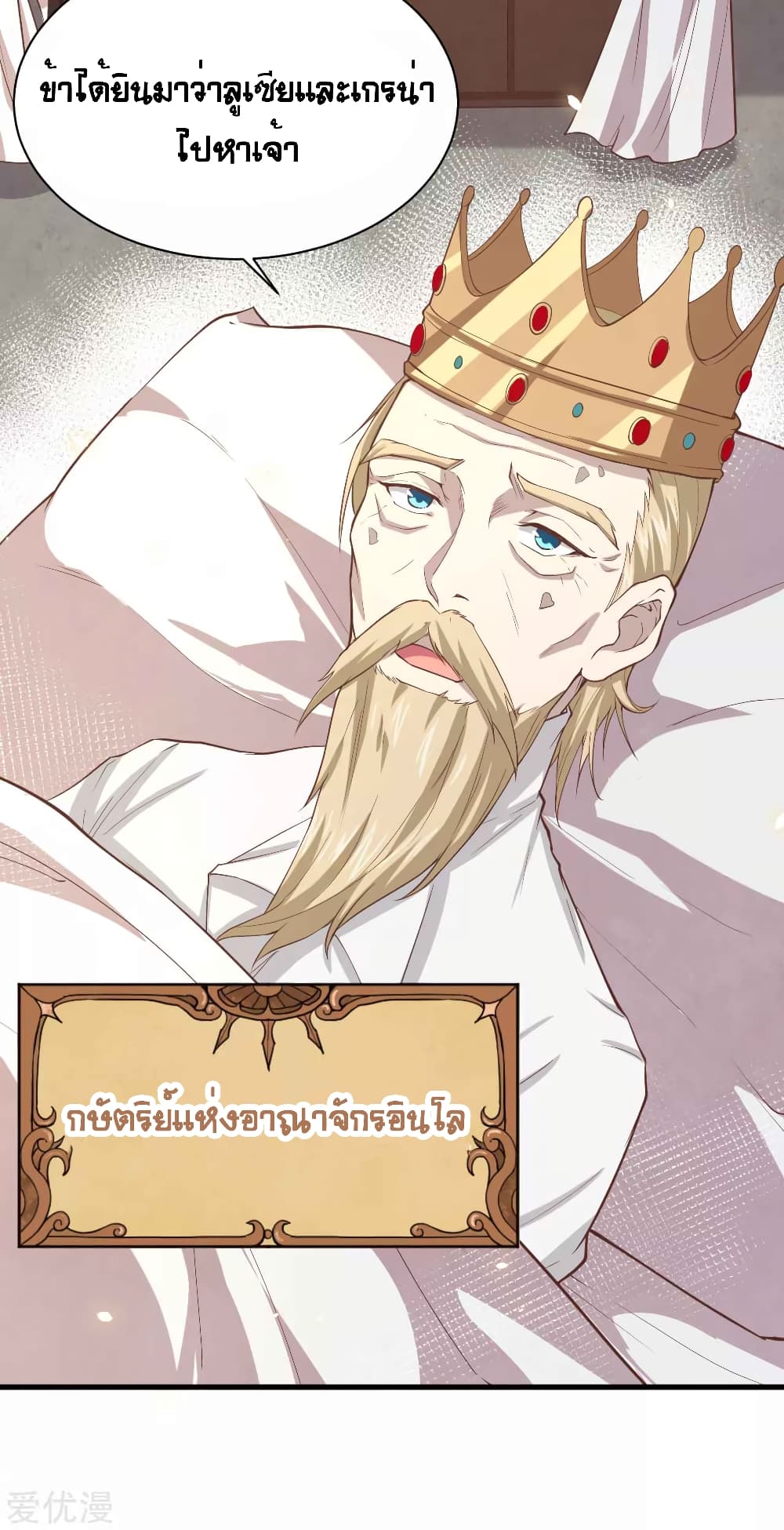 Starting From Today I'll Work As A City Lord 140-140