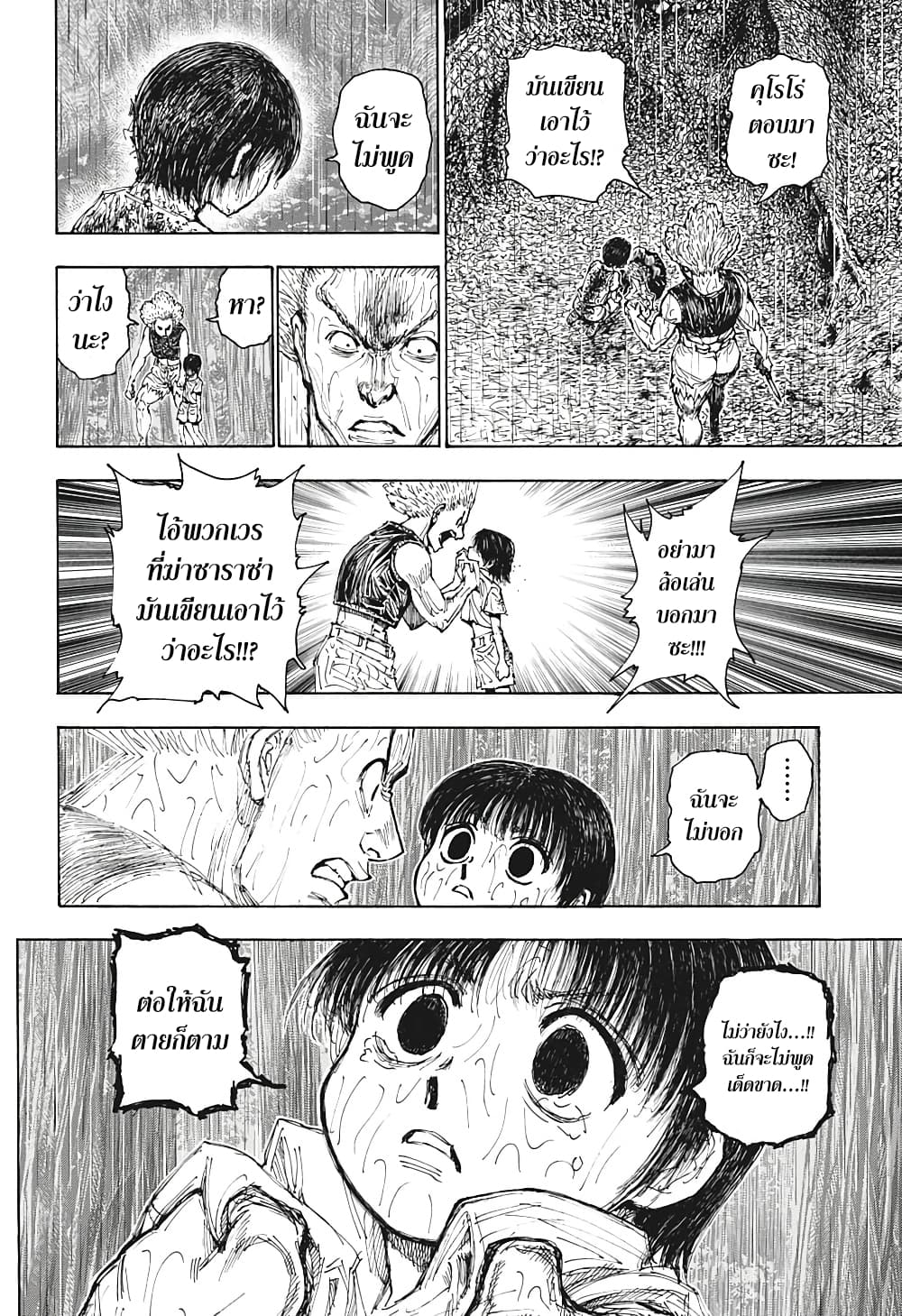 Hunter X Hunter 397-397