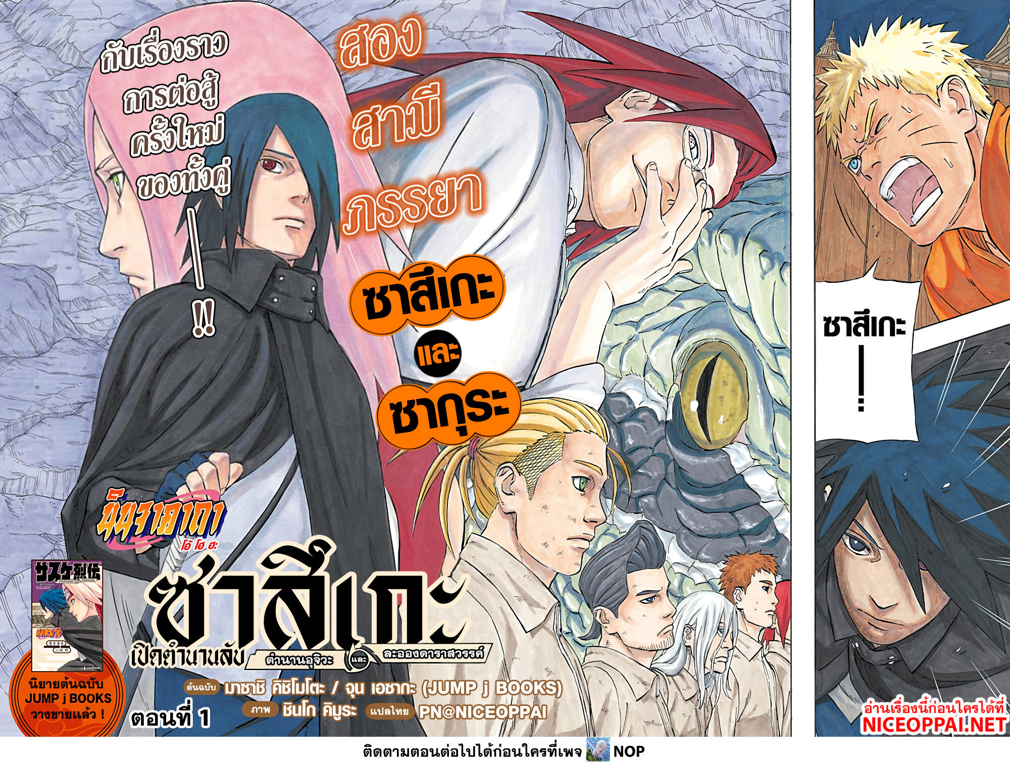 Naruto Sasuke's Story -The Uchiha and the Heavenly Stardust 1-1