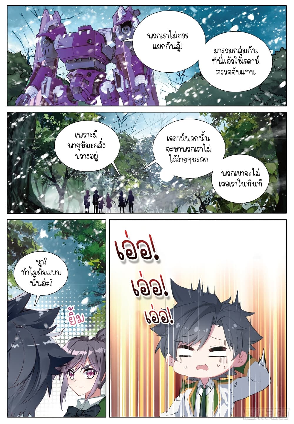 Douluo Dalu 3: The Legend of the Dragon King 259-หนีเร็ว