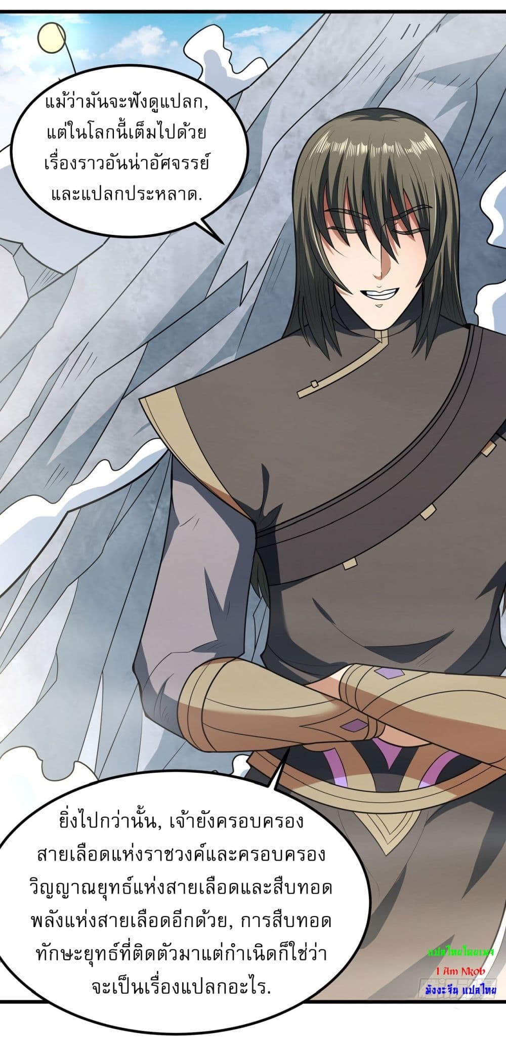 God of Martial Arts 531-531