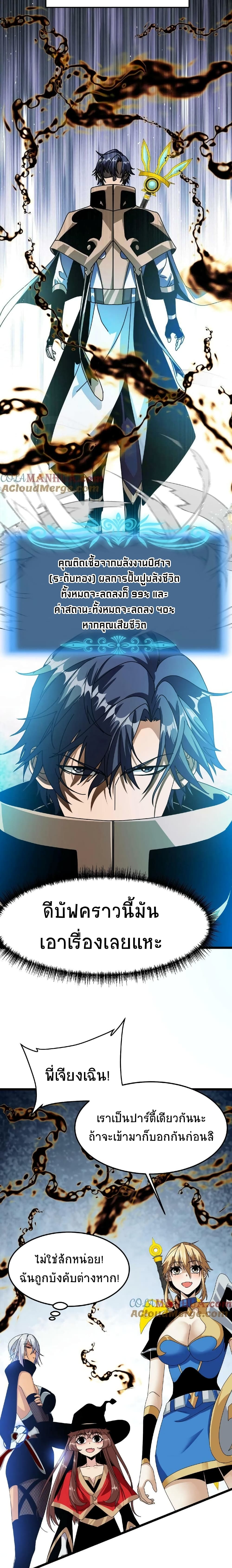 If I Use My Healing Skills, You May Die เวทย์รักษาสั่งตาย 35-35
