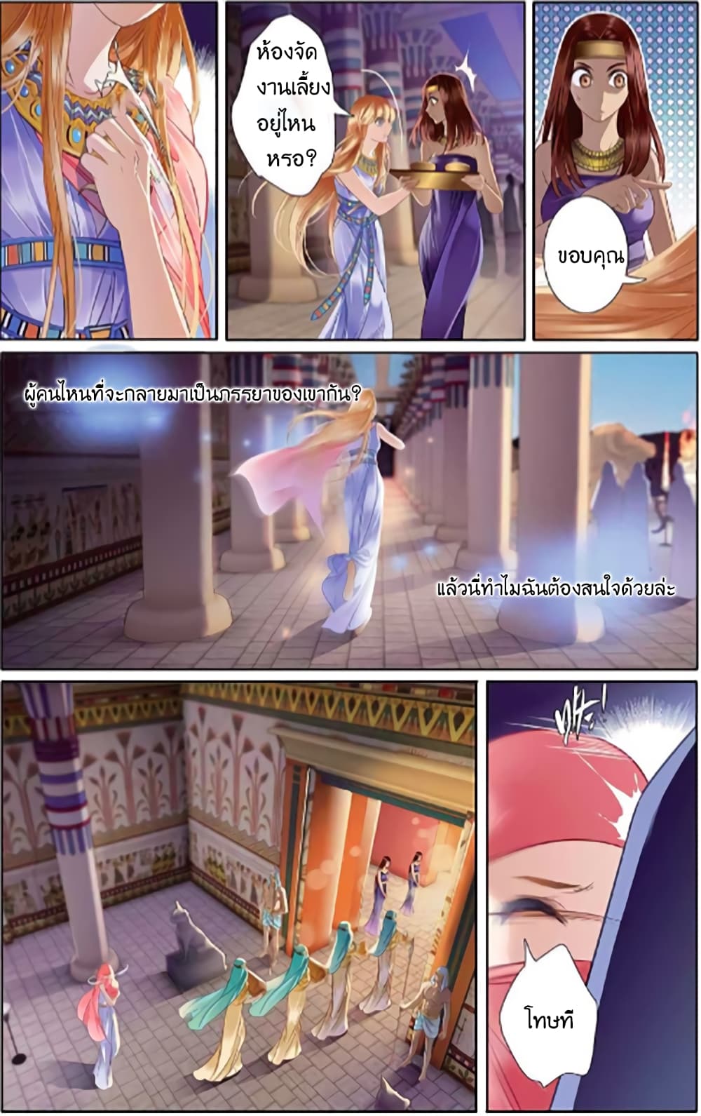 Pharaoh's Concubine สนมที่รักของฟาโรห์ 5-5