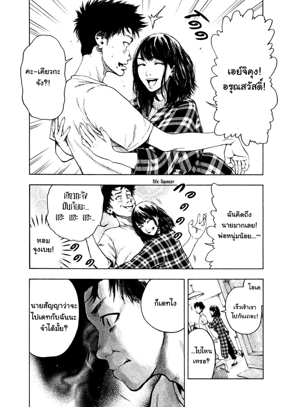 Shin'ai naru Boku e Satsui o Komete 2-2