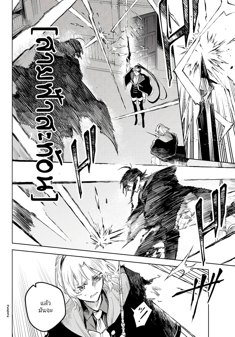 Danzai no Majutsugari นักล่านักเวทย์อาชญากร 5.2-5.2