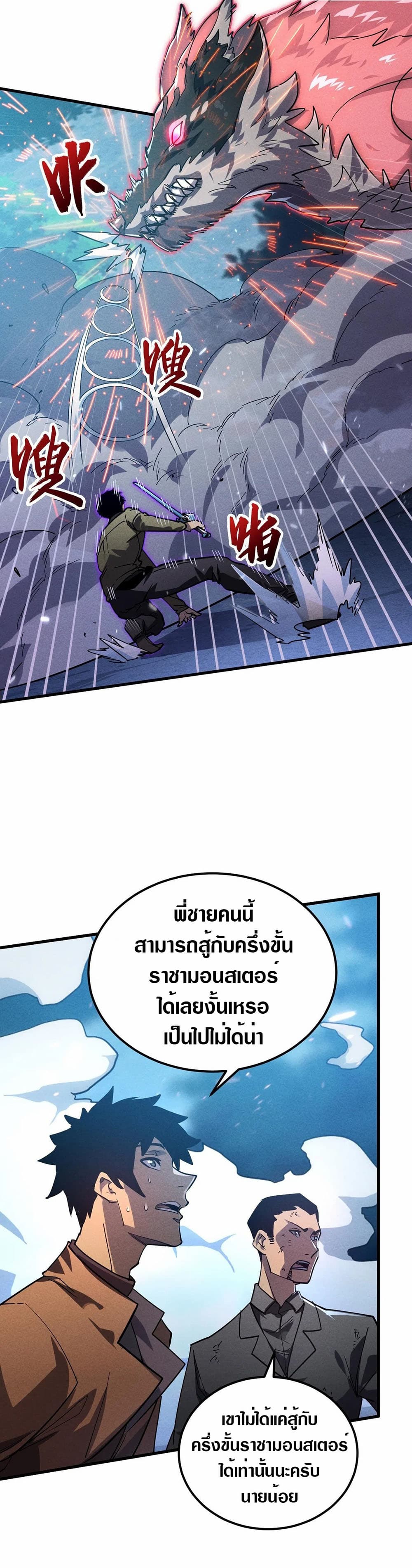 Rise From The Rubble เศษซากวันสิ้นโลก 186-186