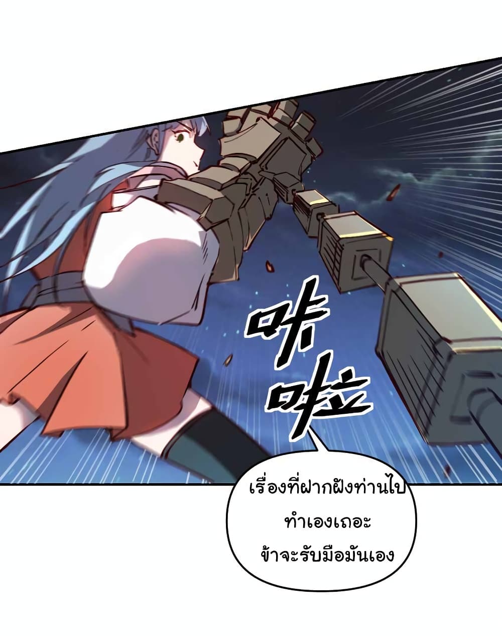 I Only Know Imperial Swordsmanship 2-2
