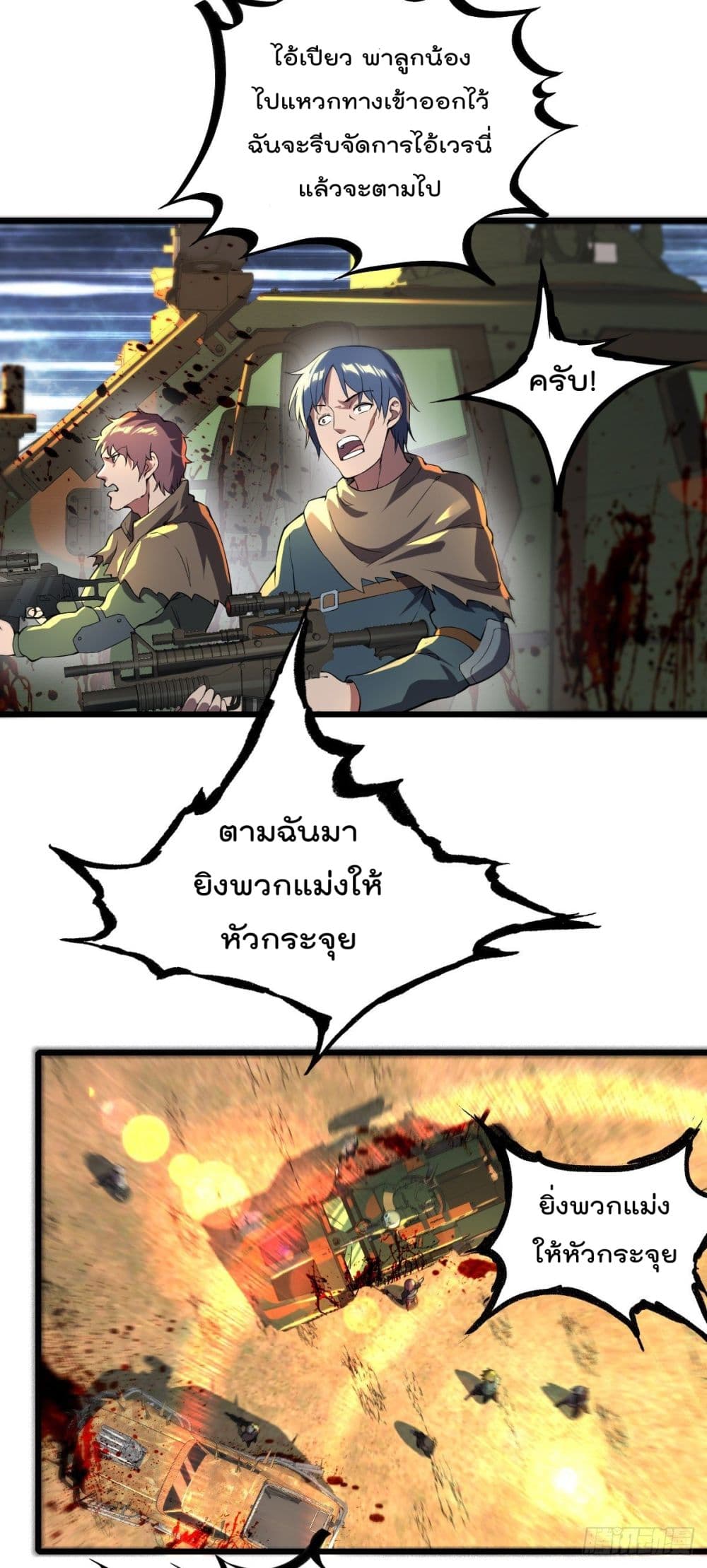 My Harem in The Doomday ฮาเร็มสาววันสิ้นโลกนี้ ของผมนะค้าบ 17-17