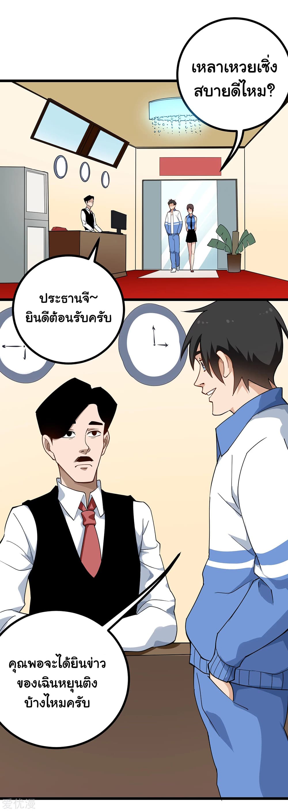 School Flower Master ระบบเรียนพาเซียนเรื่องรัก 158-158