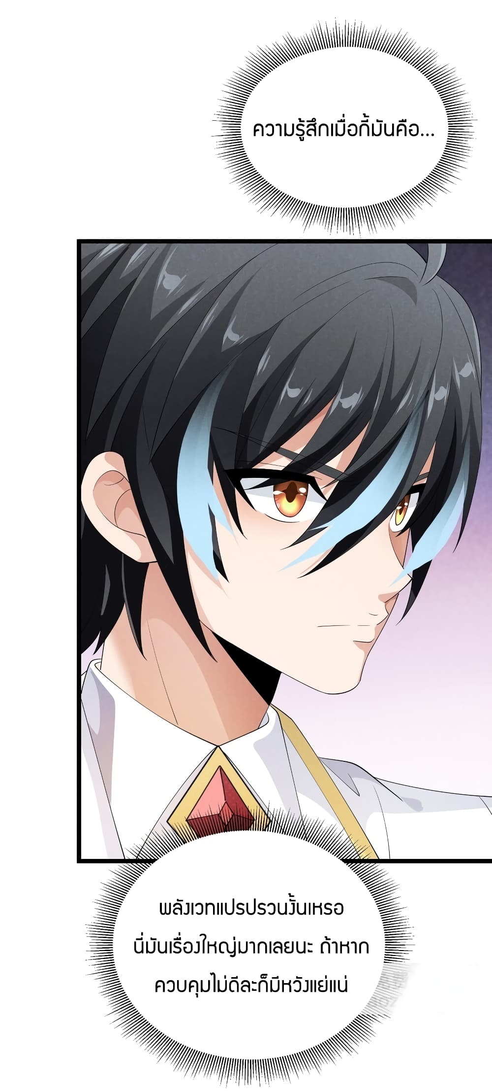 Young Master Villain Doesn't Want To Be Annihilated 87-87