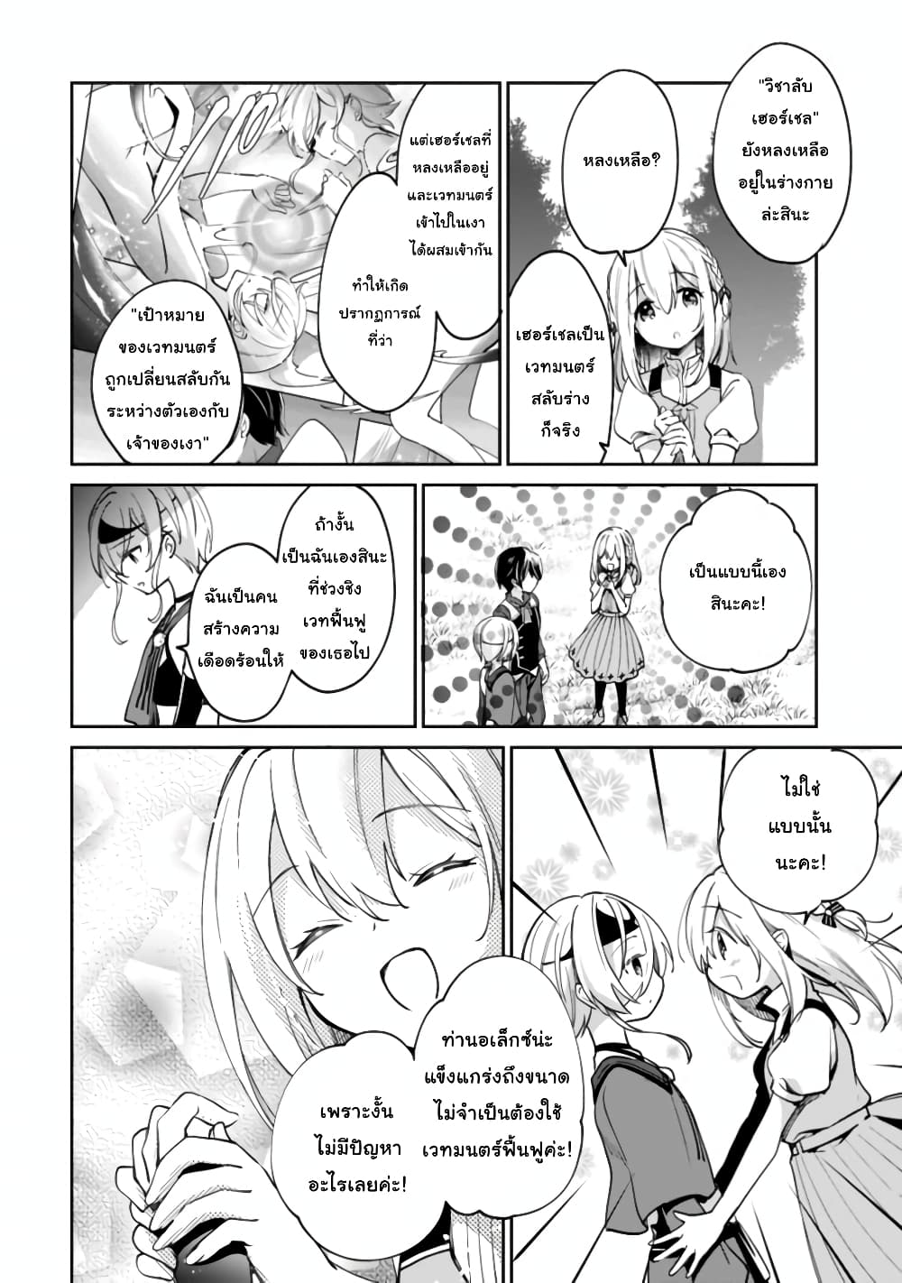 Zennin Ossan, Umare Kawattara SSS Rank Jinsei ga Kakutei Shita 43-43