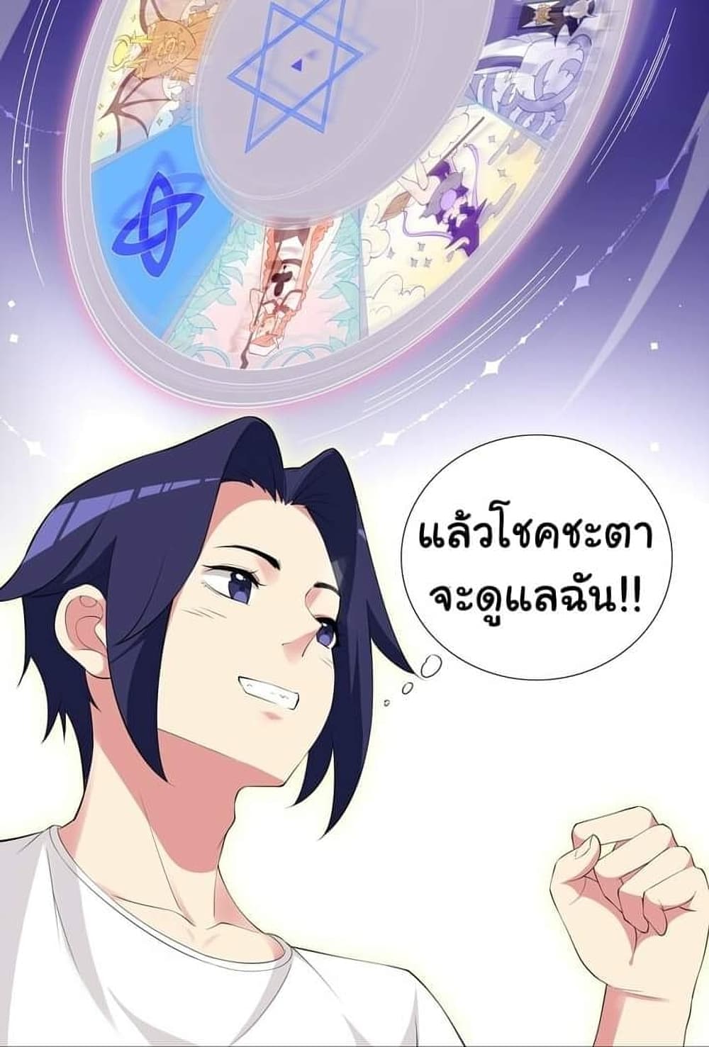 I Was Reincarnated Into a Super God, but Also Become a Lucky 666 Princess of Destiny 3-3