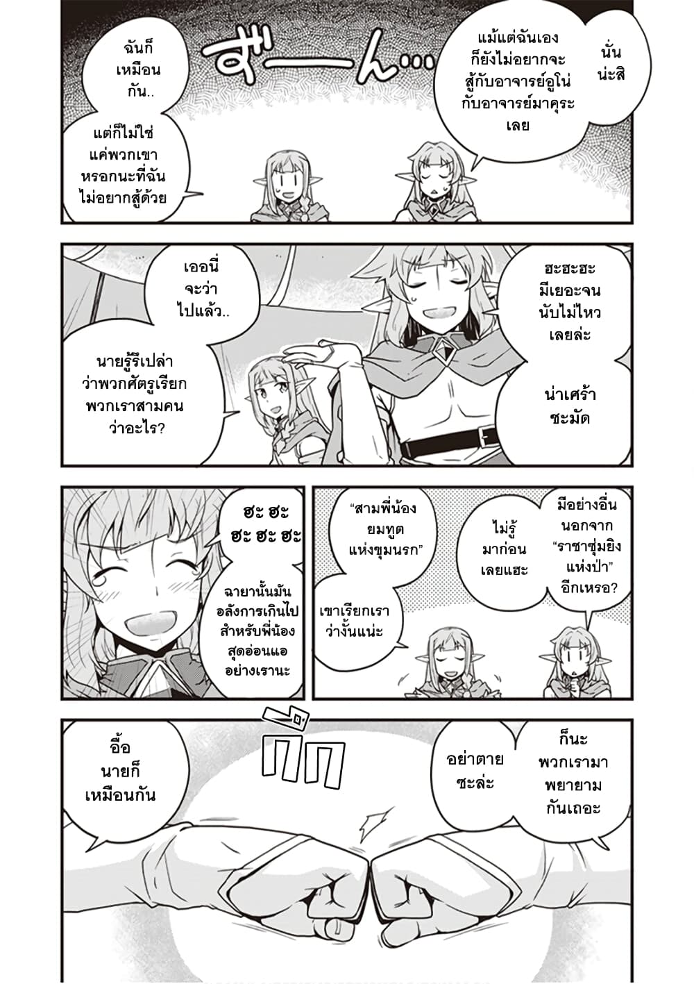 Isekai Nonbiri Nouka ชีวิตเกษตรตามใจ ในต่างโลก 149-149