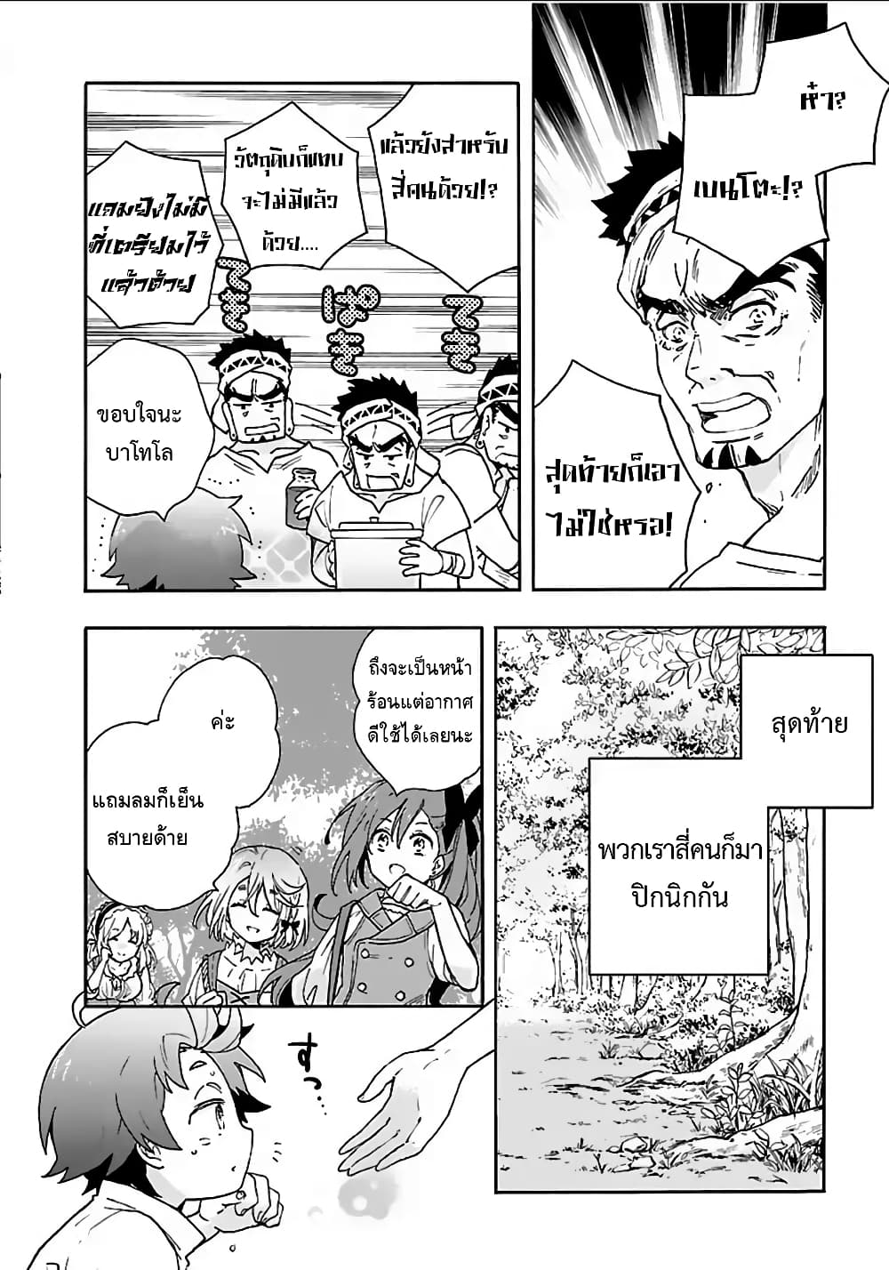 Tensei Shite Inaka de slowlife wo Okuritai 19-19