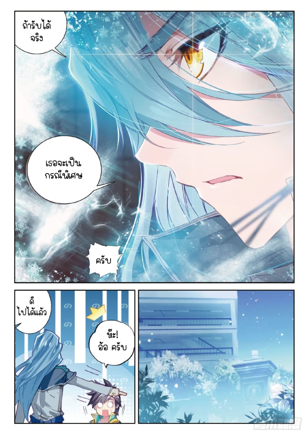 Douluo Dalu 3: The Legend of the Dragon King 62-สถานการณ์พิเศษ