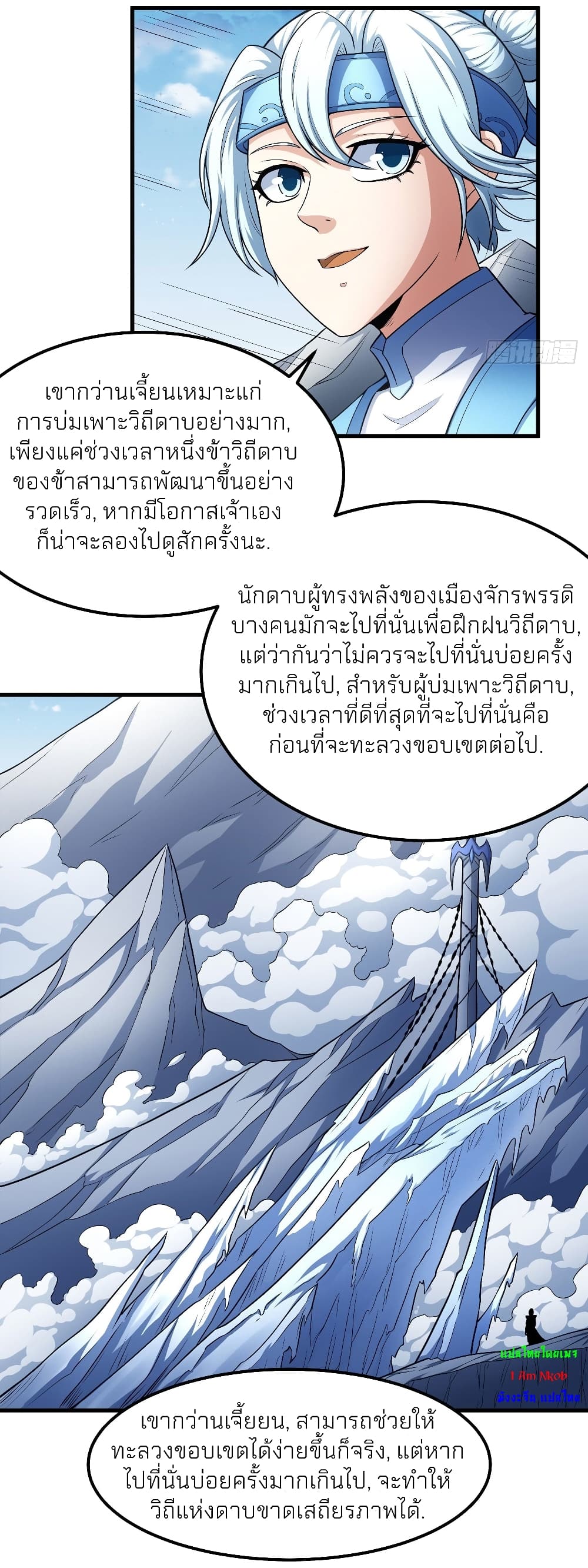 God of Martial Arts 459-459