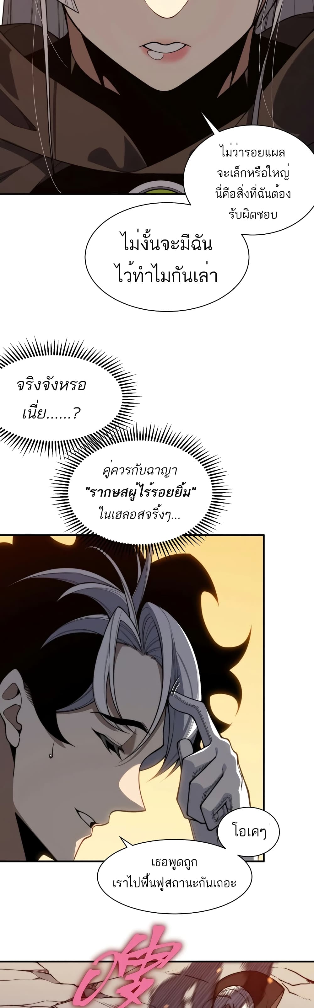 Demonic Evolution 51-51