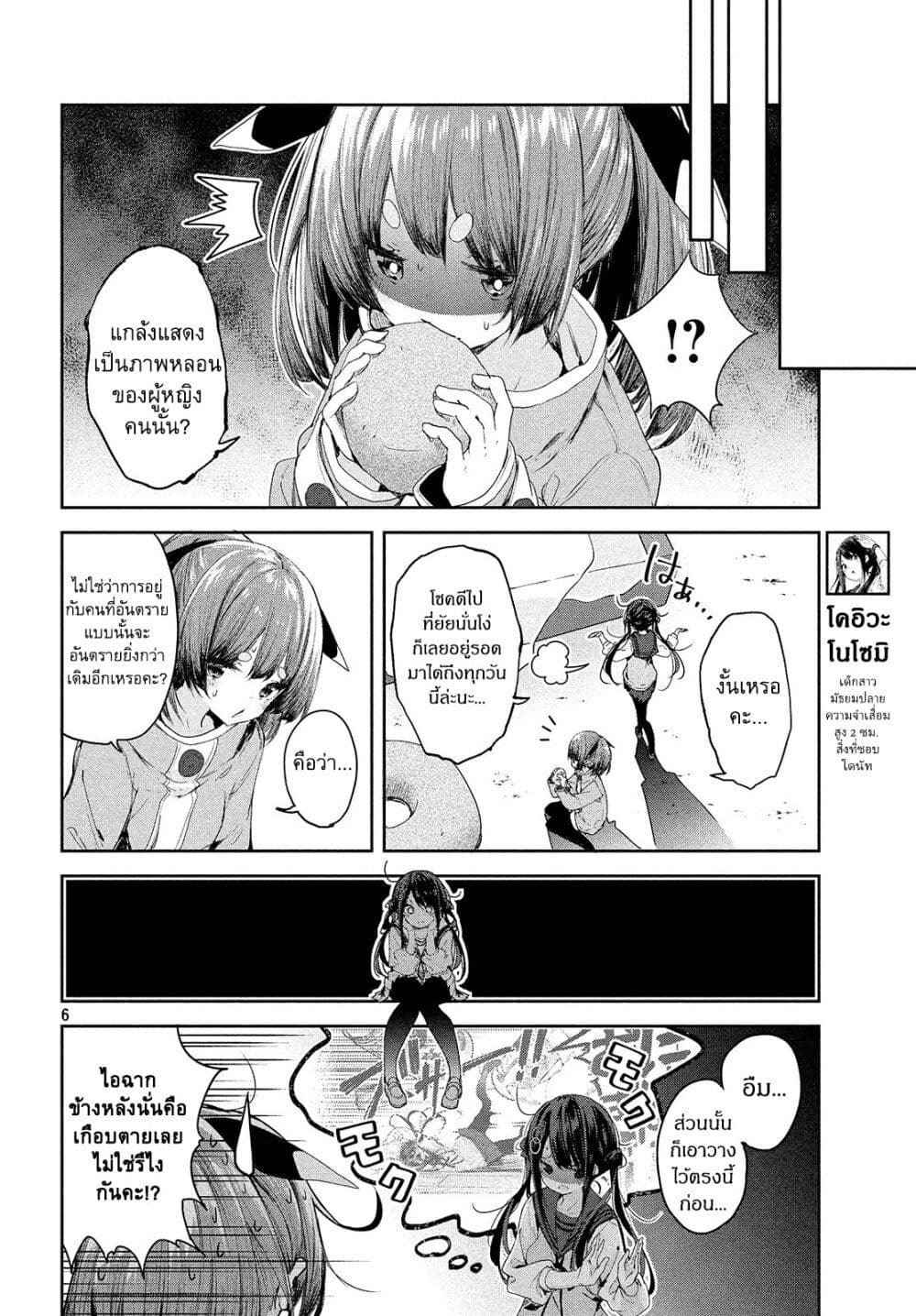 Chiisai Nozomi to Ooki na Yume 7-7