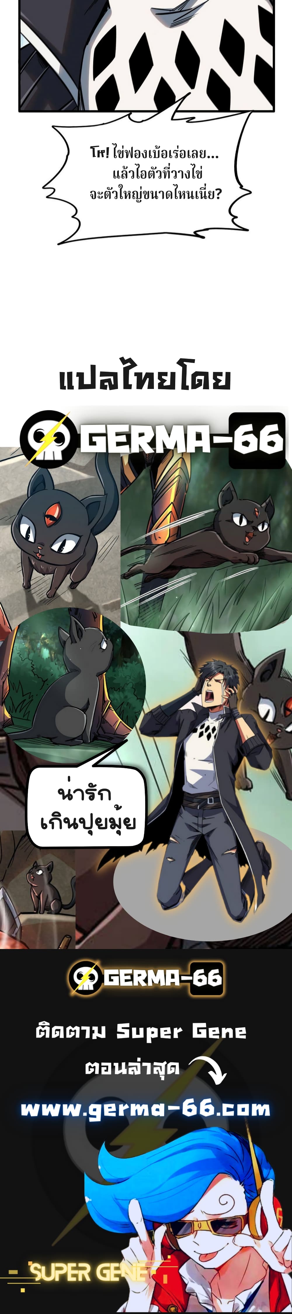 Super God Gene 13-13