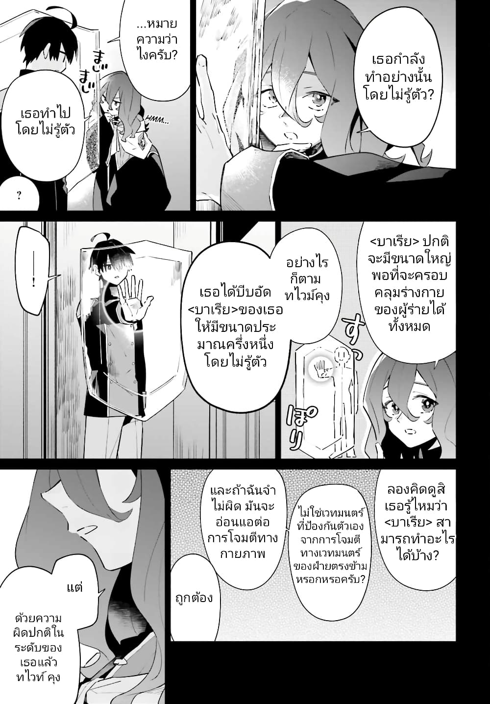 Kage no Eiyuu no Nichijou-tan ชีวิตประจำวันของผู้กล้าเงาสุดแกร่ง 25-25