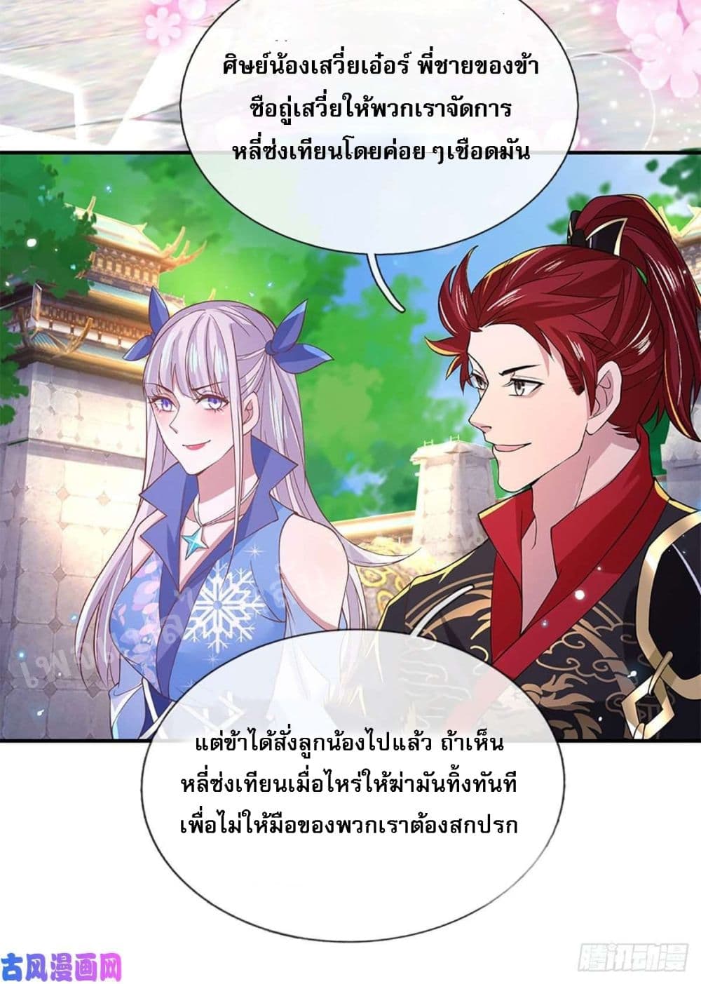 Royal God of War, Rising Dragon ราชันย์เทพยุทธ์มังกรผงาดฟ้า 39-39