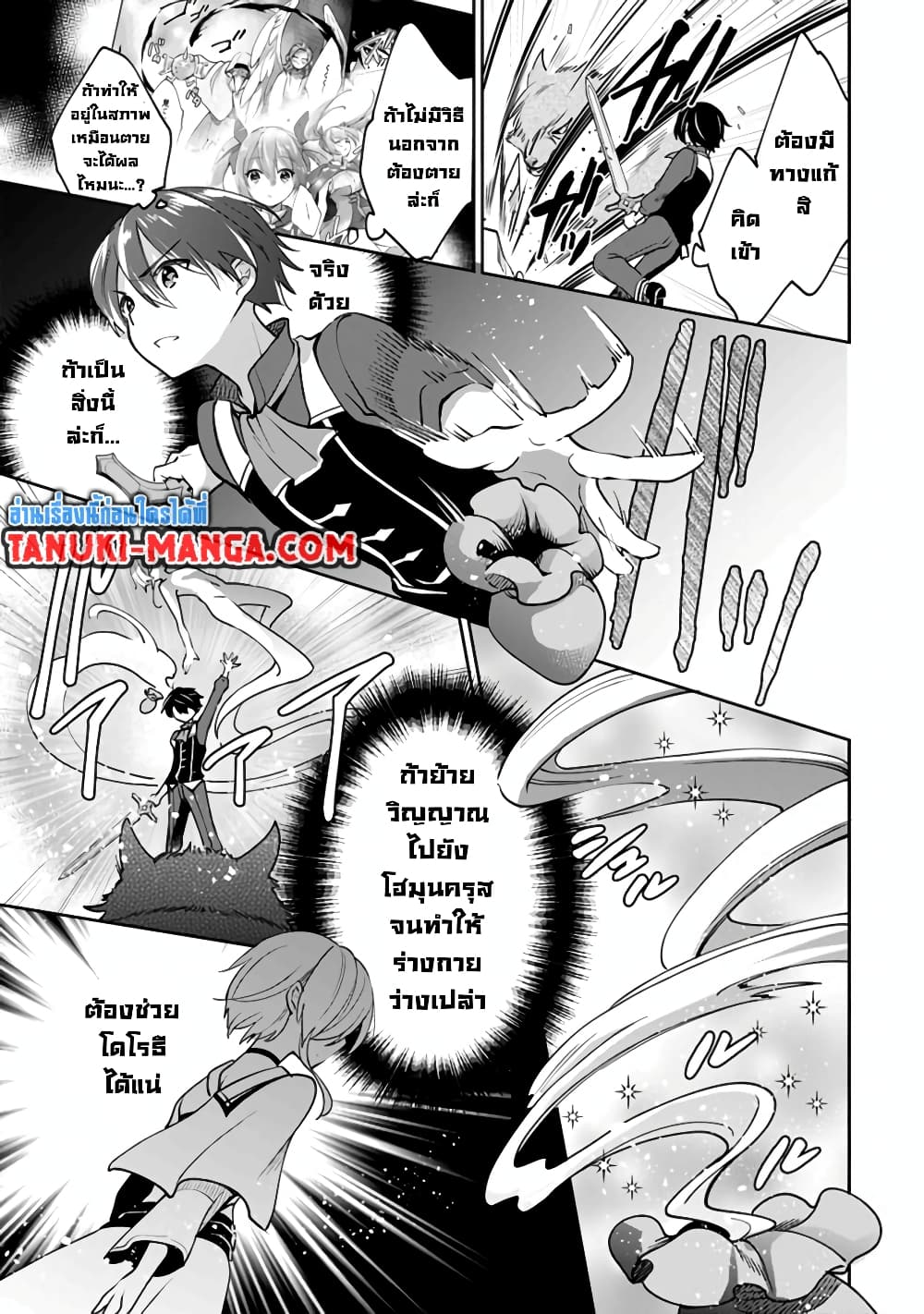 Zennin Ossan, Umare Kawattara SSS Rank Jinsei ga Kakutei Shita 42-42