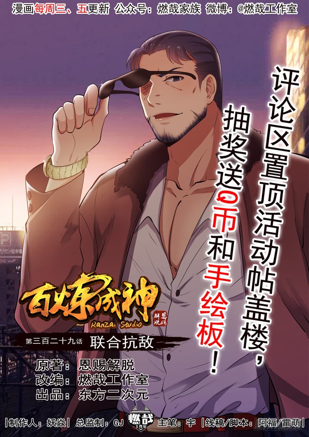 Bailian Chengshen 329-329