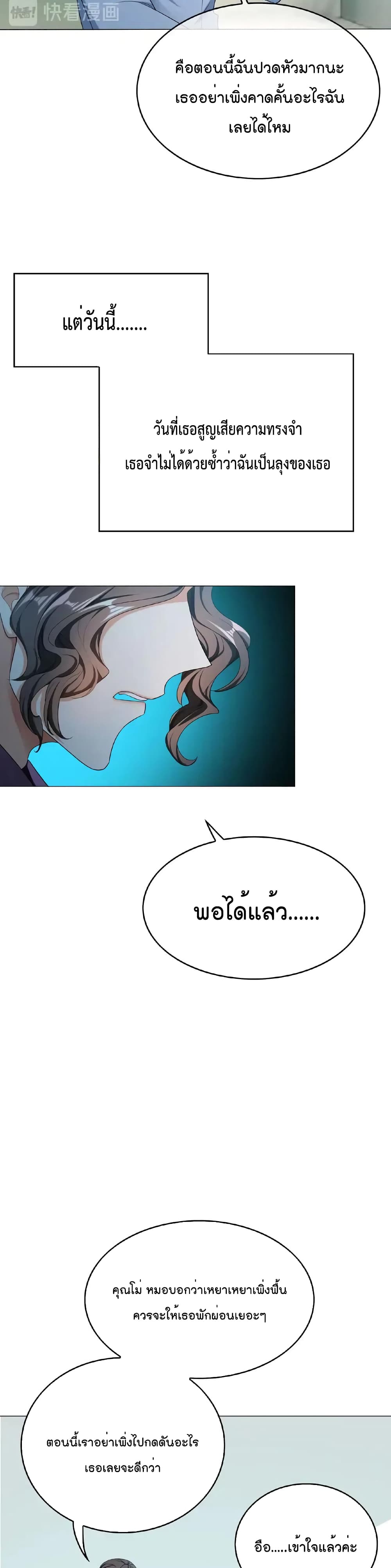 Game of Affection เกมเสน่หาของคุณชายเถาลู่ 71-71