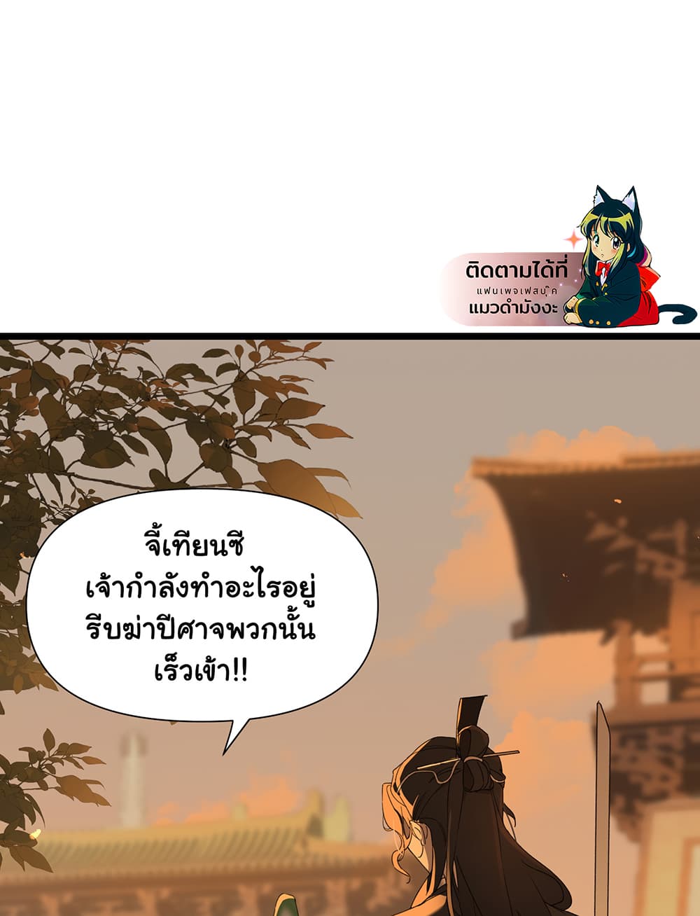 The Snake Demon Wants to Flee ยุทธการหลบหนีของปีศาจ 1-1