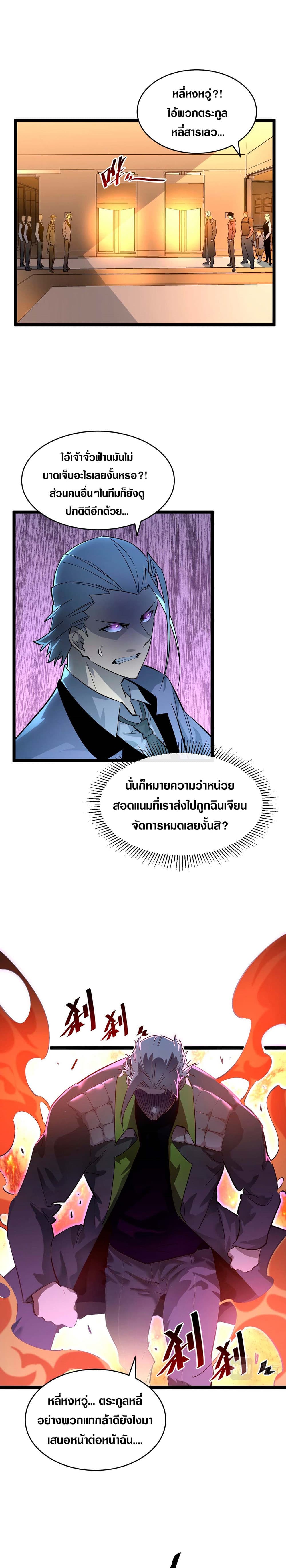 Rise From The Rubble เศษซากวันสิ้นโลก 49-49