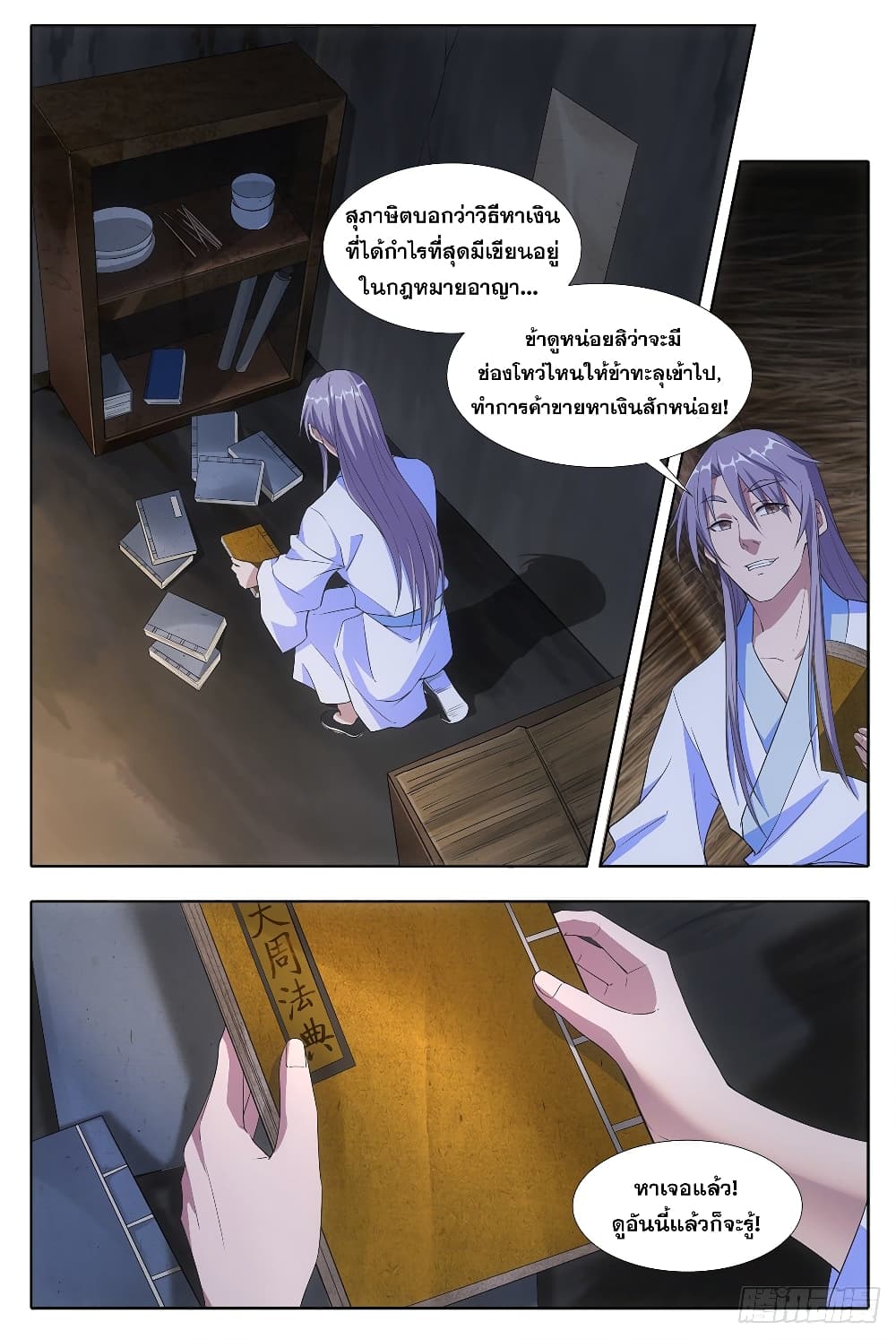 The Great Master of History เซียนประวัติศาสตร์ผู้ยิ่งใหญ่ 4-4