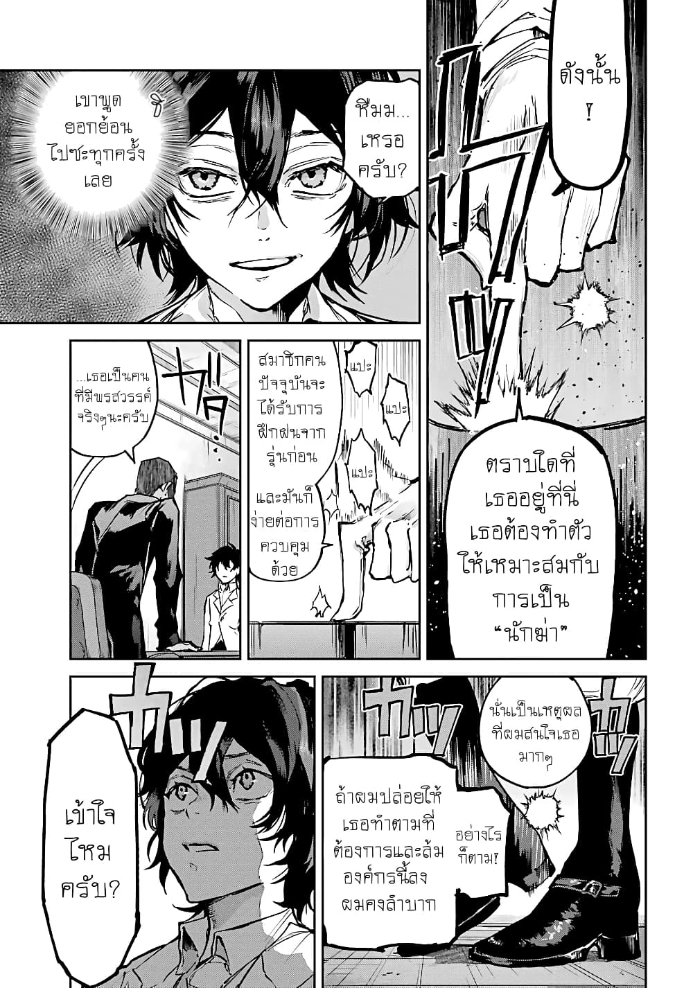 Akai Kiri no Naka kara จากในม่านหมอกสีแดง 5-จู่โจม