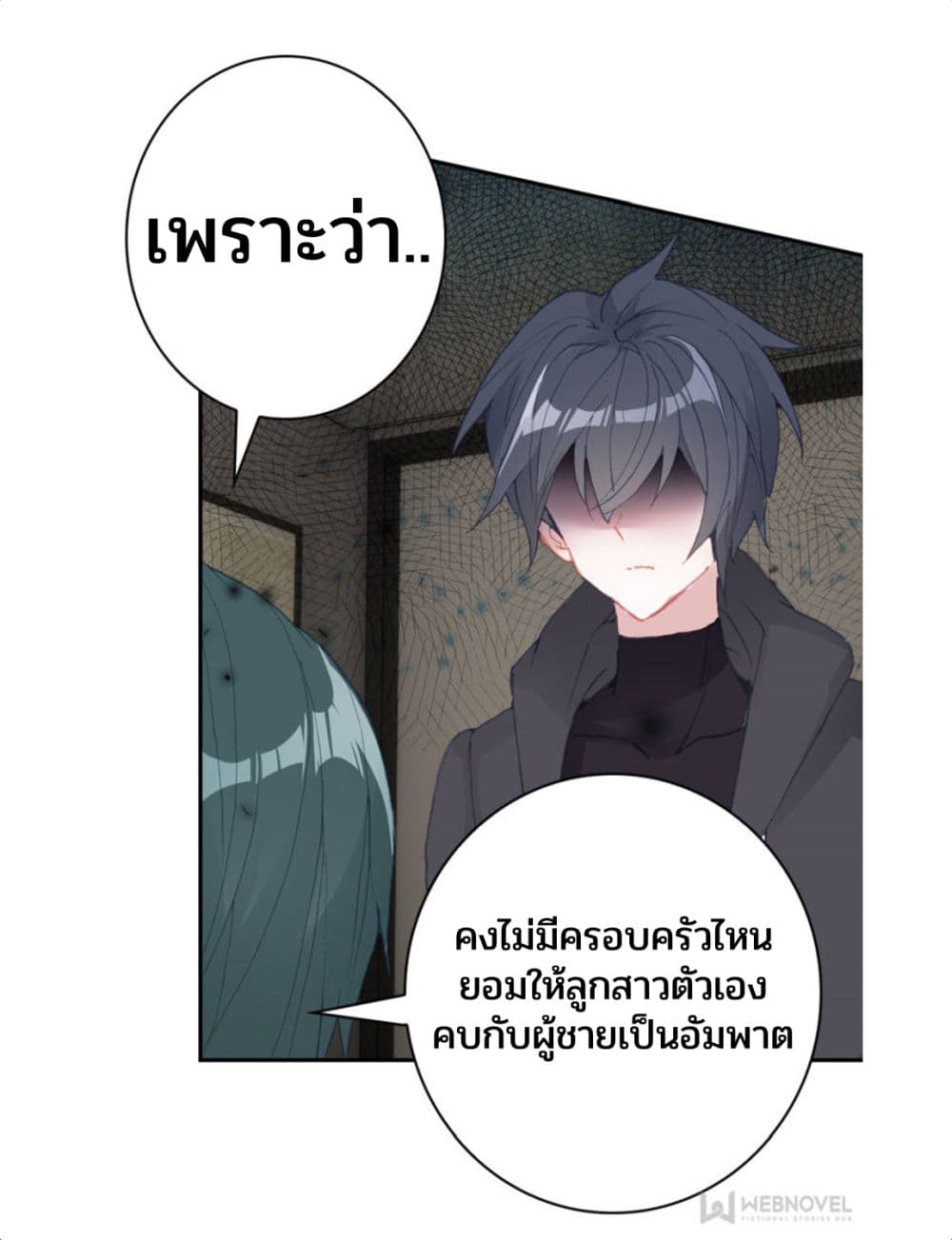 Swallowed Star ศึกล้างดวงดาว 73-73