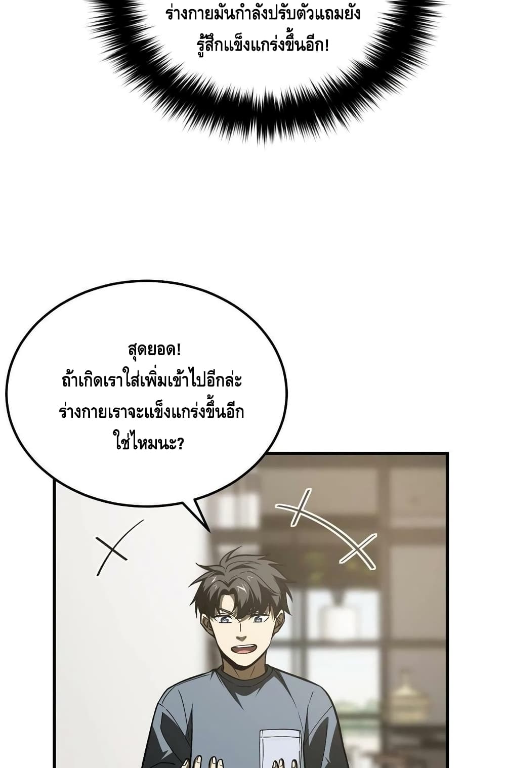 Global Martial Arts ระบบจอมยุทธสุดโกงแห่งโลกคู่ขนาน 166-166