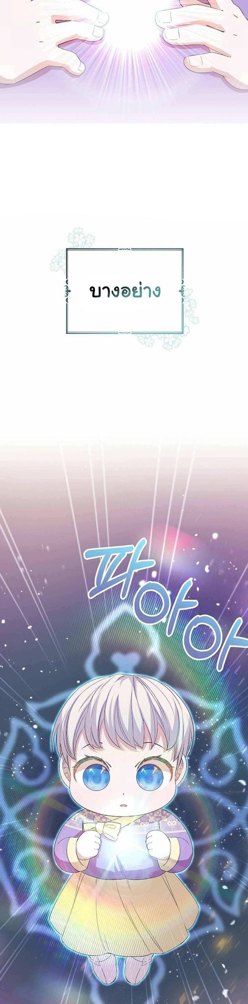 I Become the Tiger’s Daughter 2-2