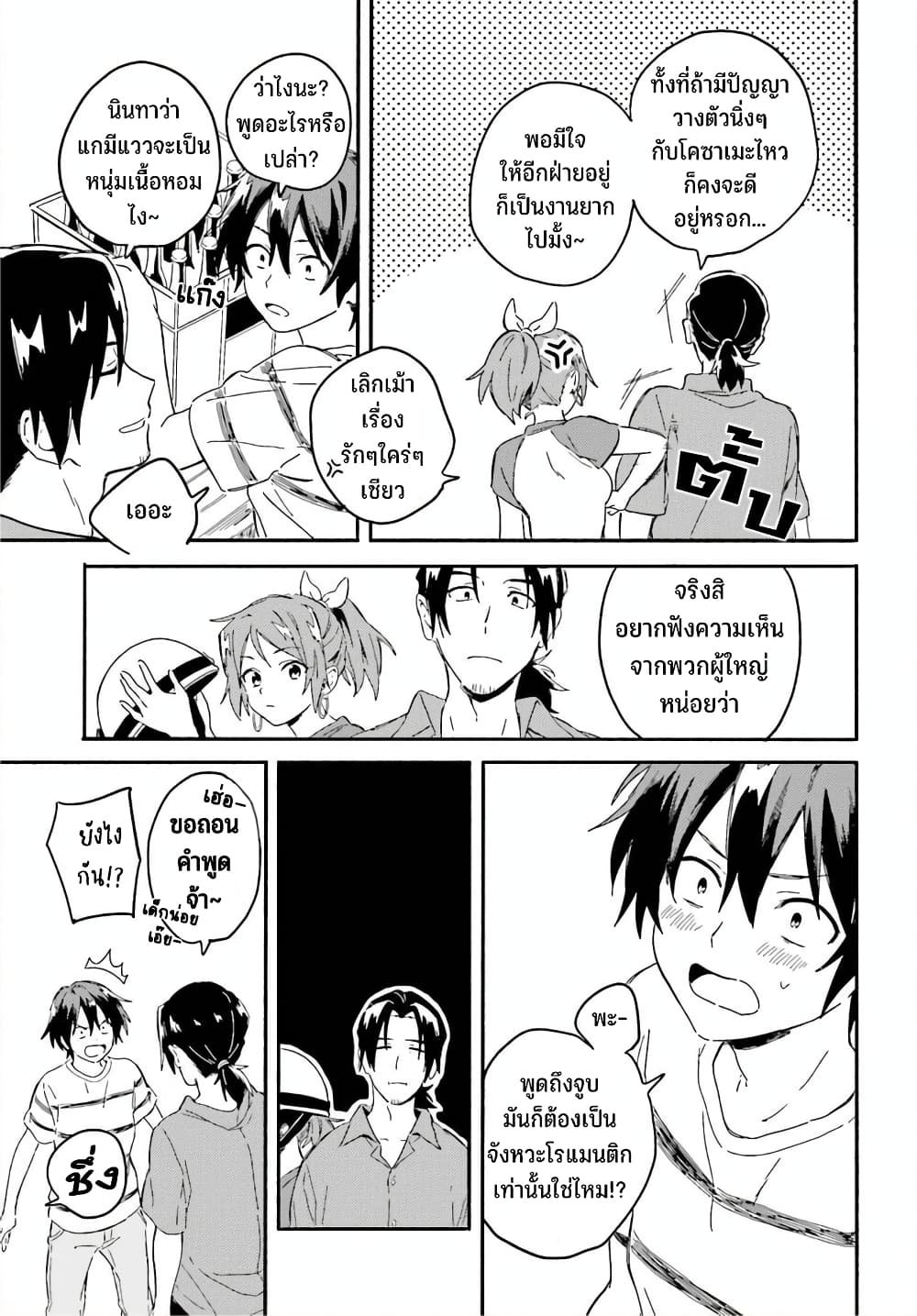 Nagisa no Shark Maid 3-ความรู้สึกของมนุษย์ ความรู้สึกของเงือก