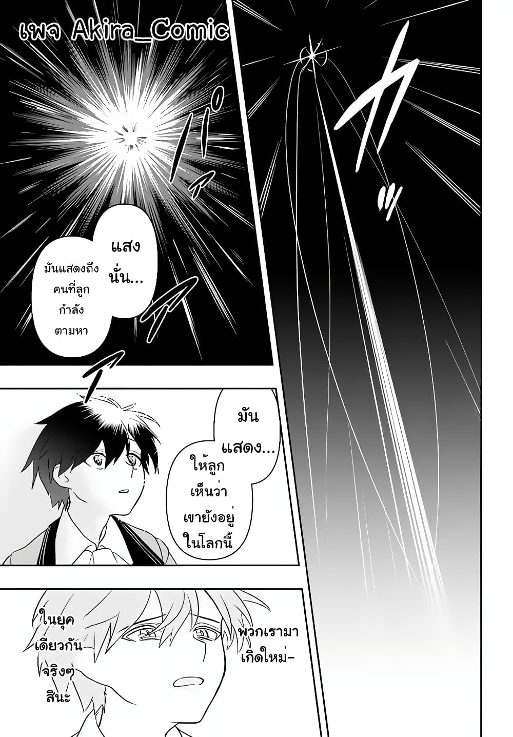 Six Princesses Fall in Love With God Guardian องค์หญิงทั้งหกกับผู้พิทักษ์สุดแกร่ง 4-ดาวพเนจร