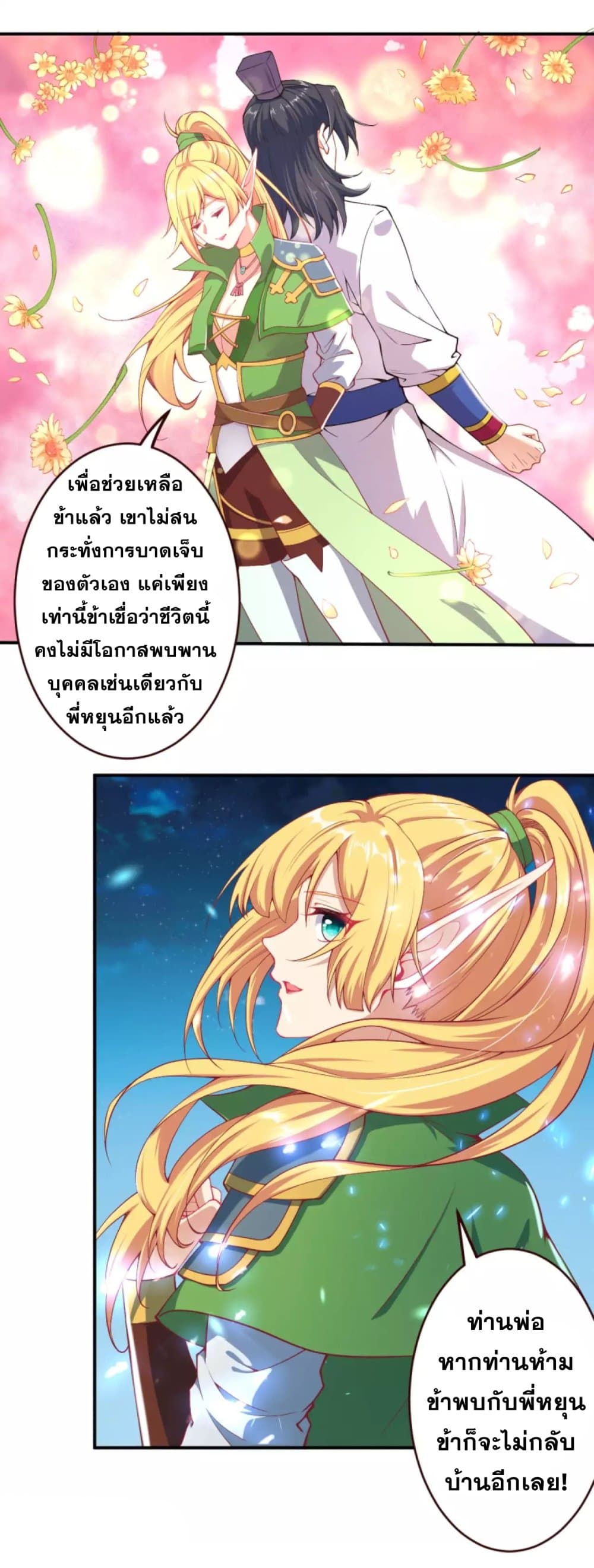 Against the Gods อสูรพลิกฟ้า 319-319