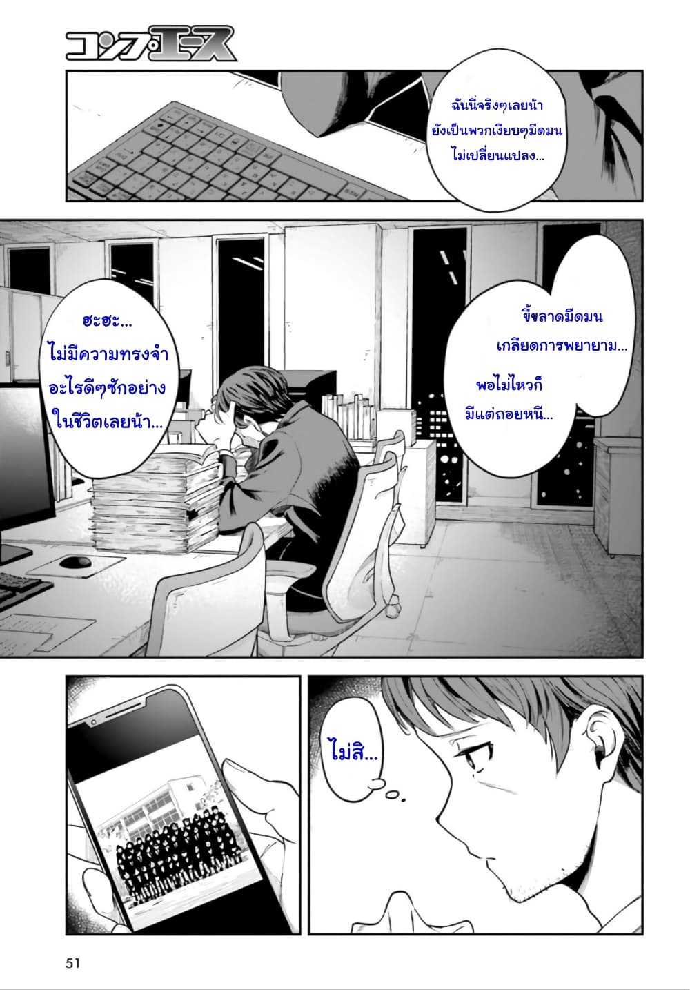 Inkya Datta Ore no Seishun Revenge 1-1