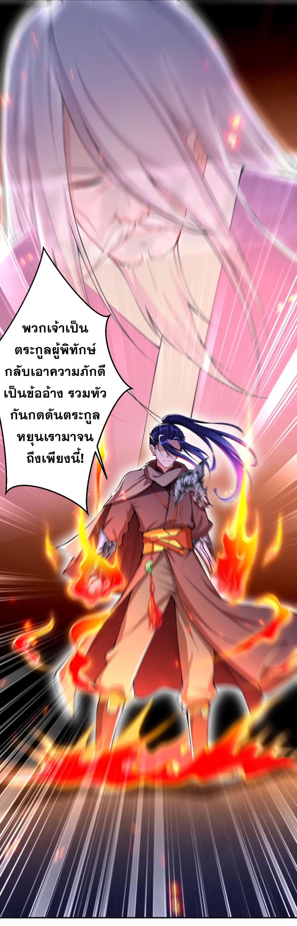 Against the Gods อสูรพลิกฟ้า 364-364