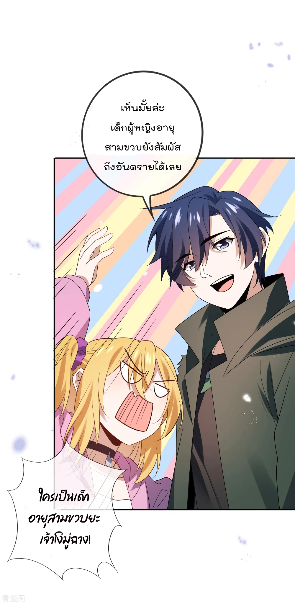 My Eschatological Lady แขนขวาที่รัก 54-54
