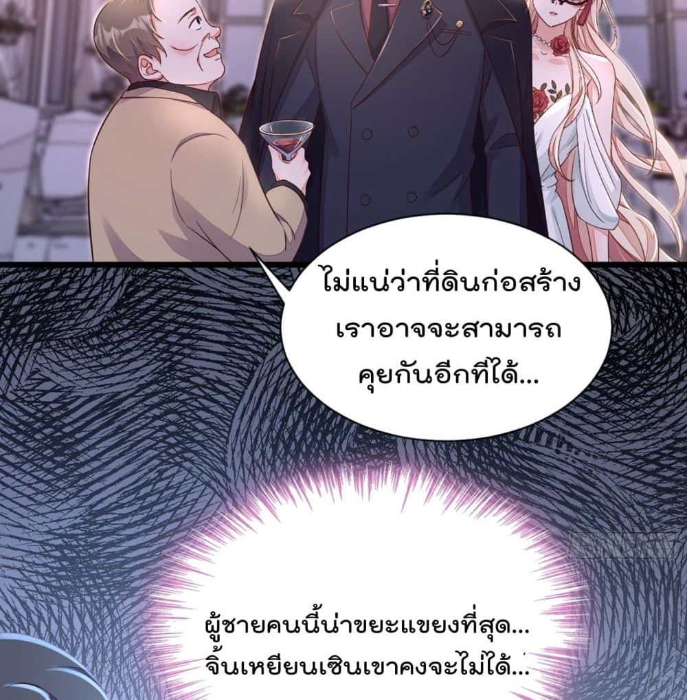 Whispers of The Devil จำเลยรัก คุณชายปีศาจ 9-9